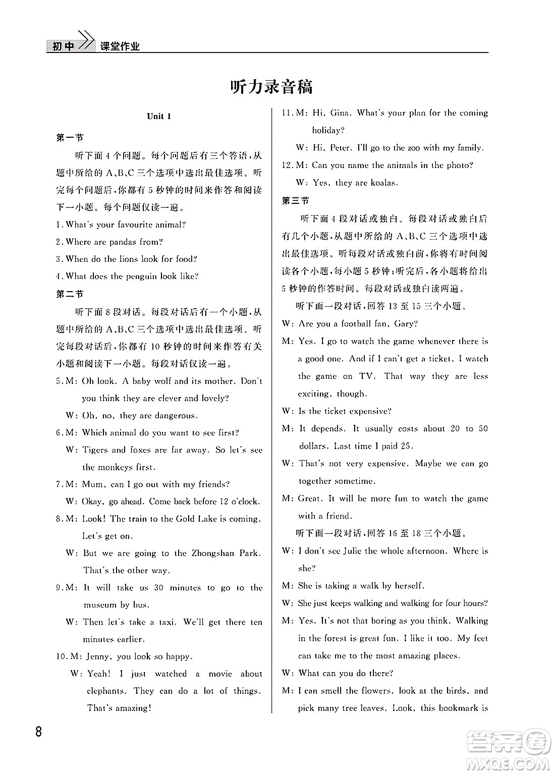 武漢出版社2025年春智慧學(xué)習(xí)天天向上課堂作業(yè)七年級(jí)英語(yǔ)下冊(cè)通用版答案