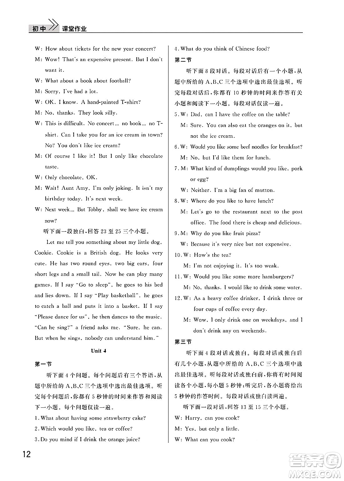 武漢出版社2025年春智慧學(xué)習(xí)天天向上課堂作業(yè)七年級(jí)英語(yǔ)下冊(cè)通用版答案