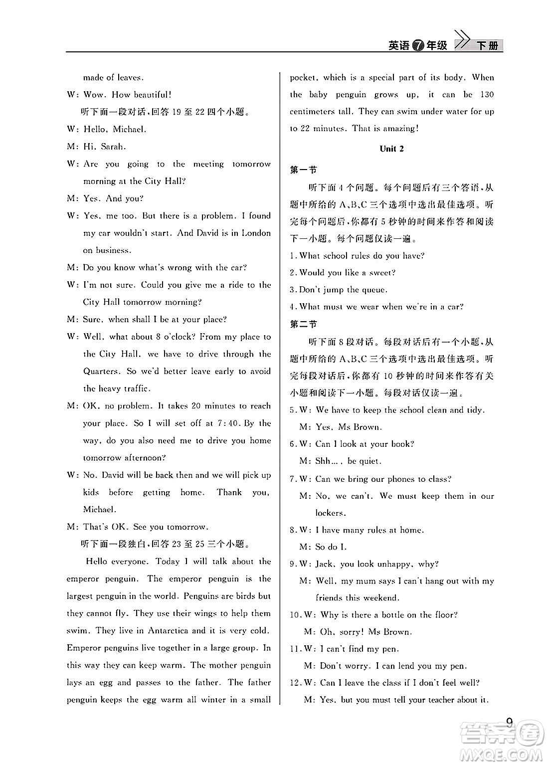 武漢出版社2025年春智慧學(xué)習(xí)天天向上課堂作業(yè)七年級(jí)英語(yǔ)下冊(cè)通用版答案