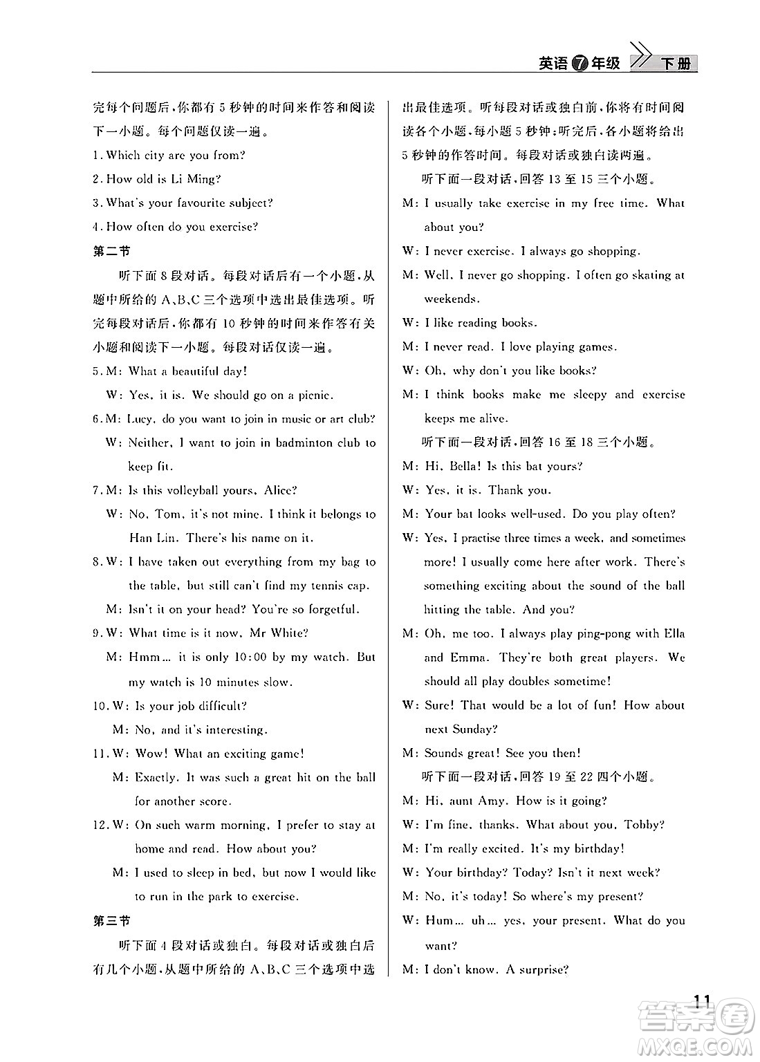 武漢出版社2025年春智慧學(xué)習(xí)天天向上課堂作業(yè)七年級(jí)英語(yǔ)下冊(cè)通用版答案