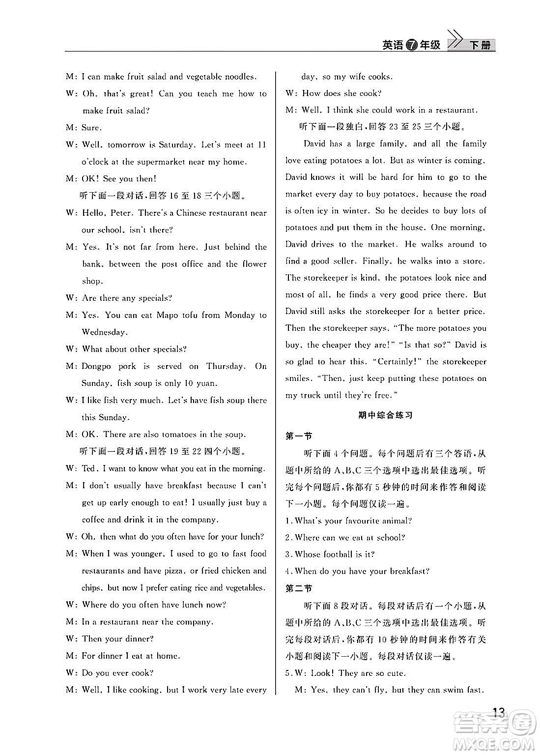 武漢出版社2025年春智慧學(xué)習(xí)天天向上課堂作業(yè)七年級(jí)英語(yǔ)下冊(cè)通用版答案