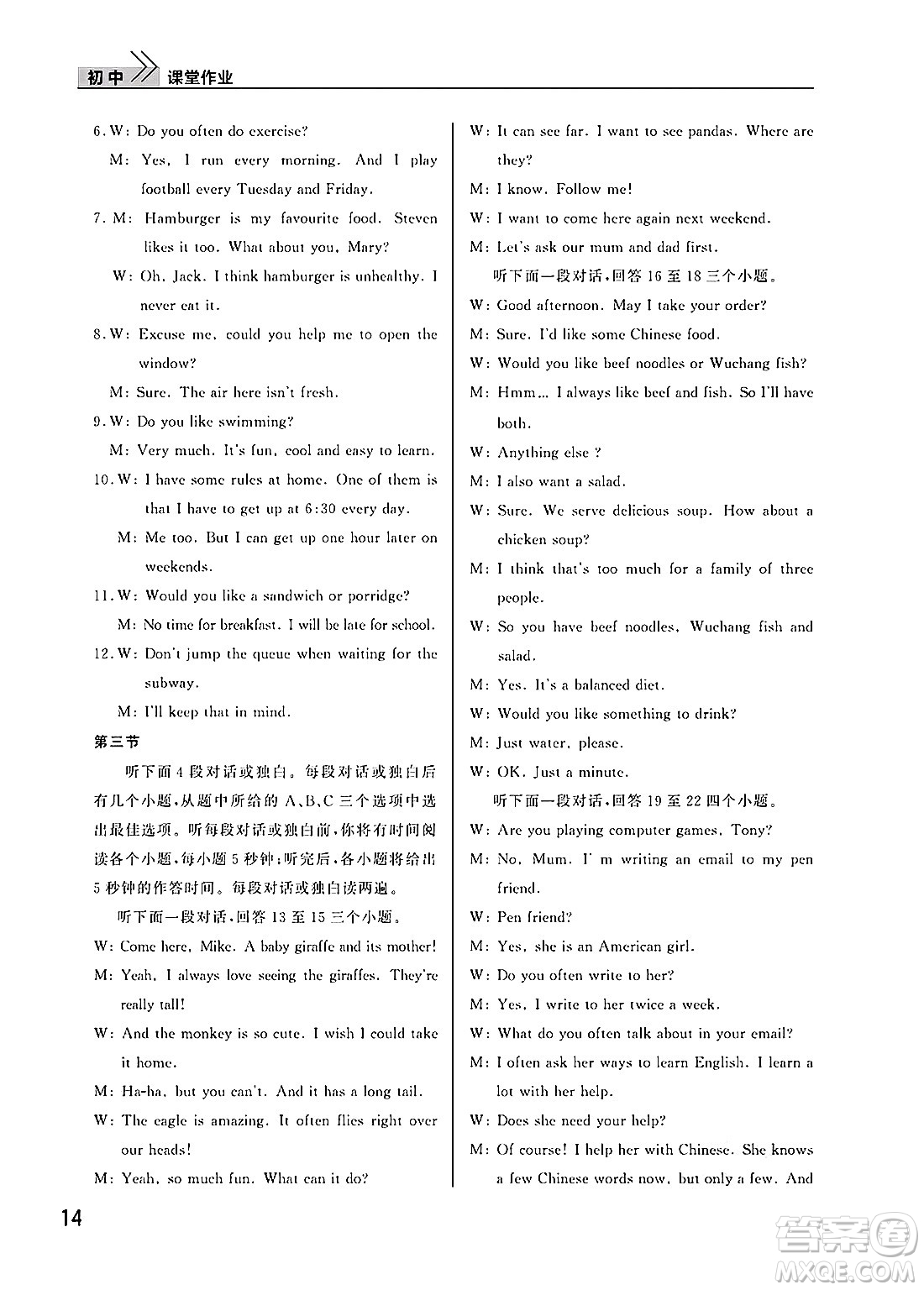 武漢出版社2025年春智慧學(xué)習(xí)天天向上課堂作業(yè)七年級(jí)英語(yǔ)下冊(cè)通用版答案