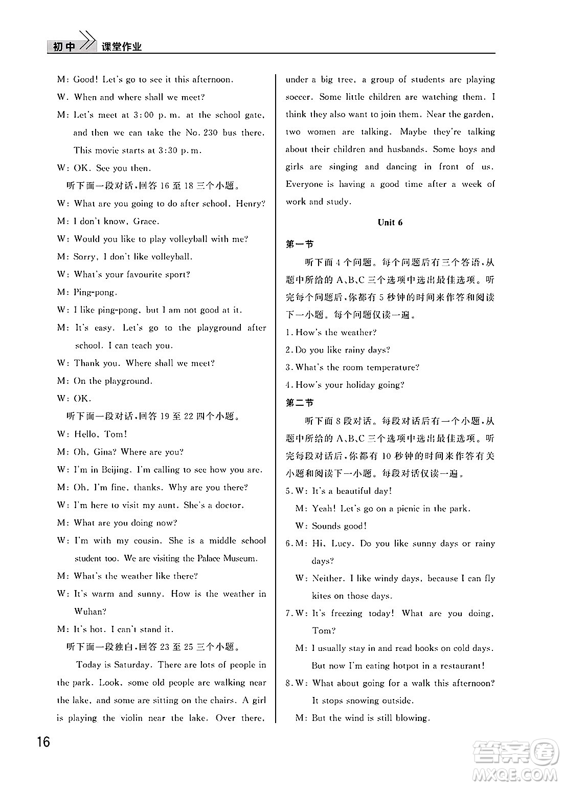 武漢出版社2025年春智慧學(xué)習(xí)天天向上課堂作業(yè)七年級(jí)英語(yǔ)下冊(cè)通用版答案