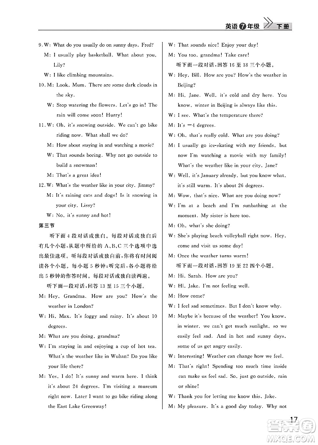 武漢出版社2025年春智慧學(xué)習(xí)天天向上課堂作業(yè)七年級(jí)英語(yǔ)下冊(cè)通用版答案