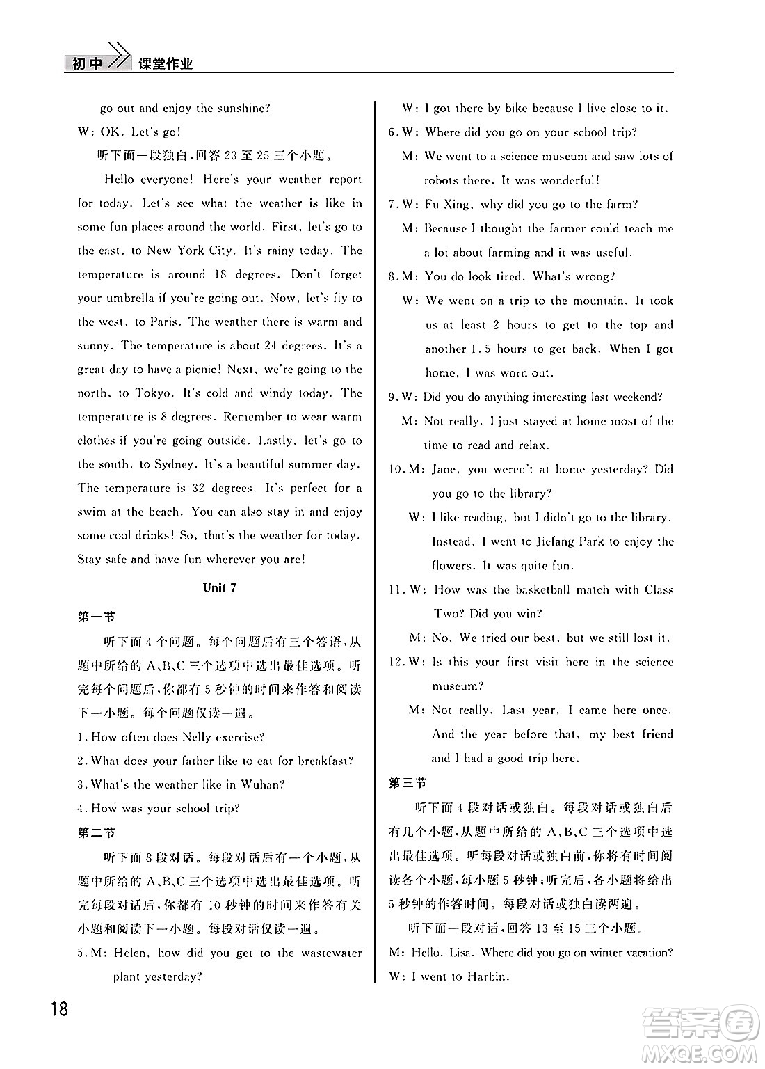 武漢出版社2025年春智慧學(xué)習(xí)天天向上課堂作業(yè)七年級(jí)英語(yǔ)下冊(cè)通用版答案