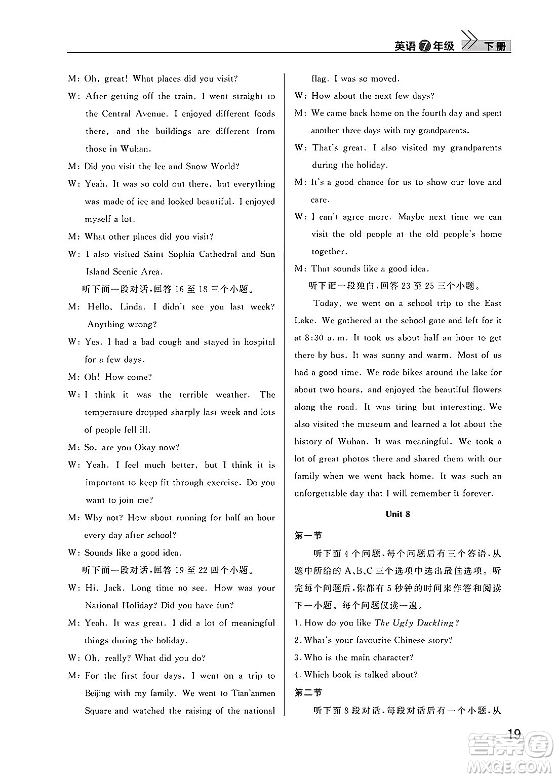 武漢出版社2025年春智慧學(xué)習(xí)天天向上課堂作業(yè)七年級(jí)英語(yǔ)下冊(cè)通用版答案