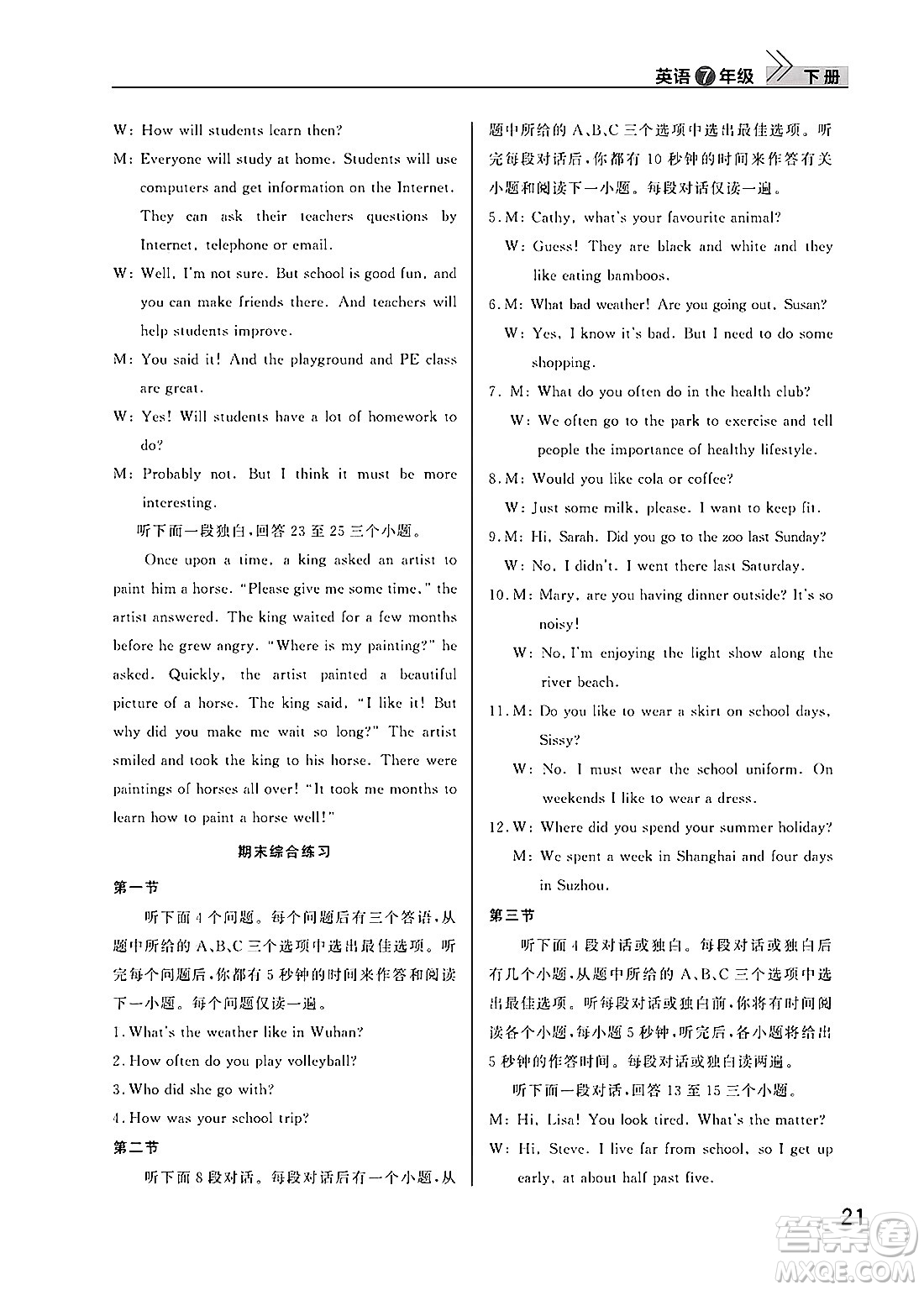 武漢出版社2025年春智慧學(xué)習(xí)天天向上課堂作業(yè)七年級(jí)英語(yǔ)下冊(cè)通用版答案