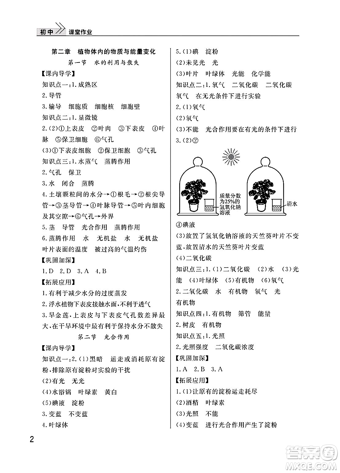 武漢出版社2025年春智慧學(xué)習(xí)天天向上課堂作業(yè)七年級(jí)生物下冊(cè)通用版答案