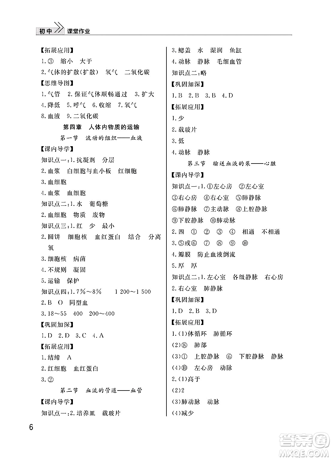 武漢出版社2025年春智慧學(xué)習(xí)天天向上課堂作業(yè)七年級(jí)生物下冊(cè)通用版答案