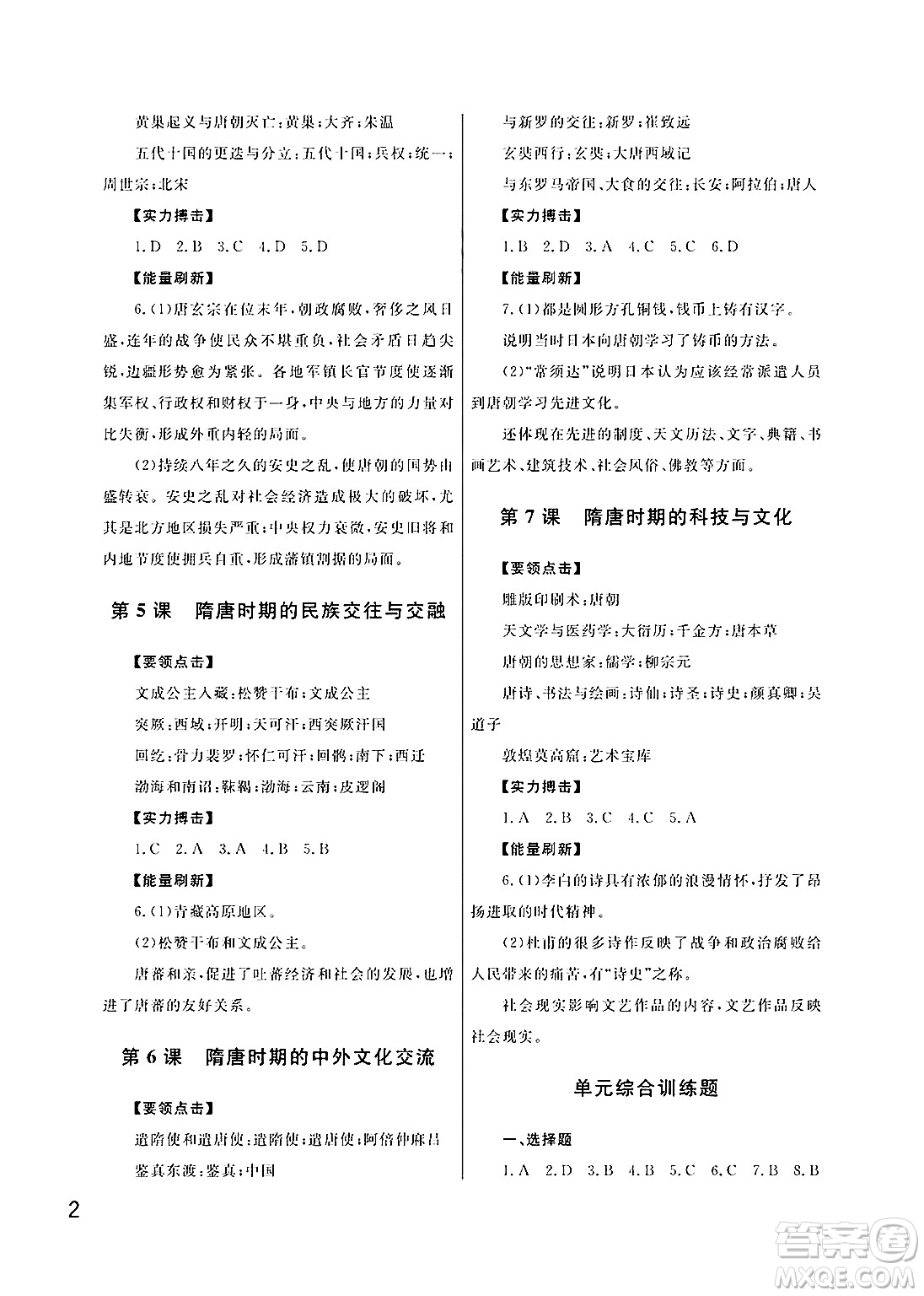 武漢出版社2025年春智慧學(xué)習(xí)天天向上課堂作業(yè)七年級歷史下冊通用版答案
