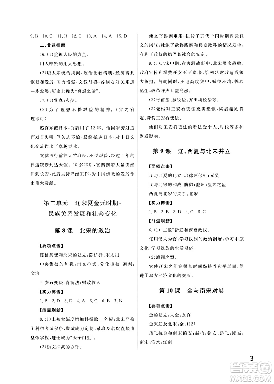 武漢出版社2025年春智慧學(xué)習(xí)天天向上課堂作業(yè)七年級歷史下冊通用版答案