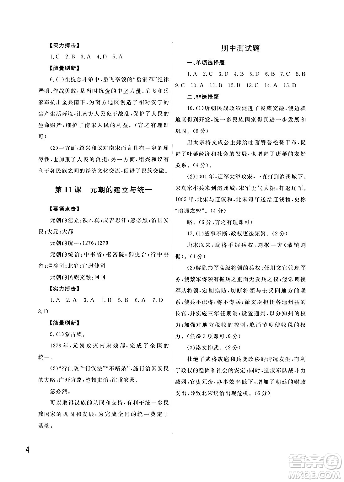 武漢出版社2025年春智慧學(xué)習(xí)天天向上課堂作業(yè)七年級歷史下冊通用版答案