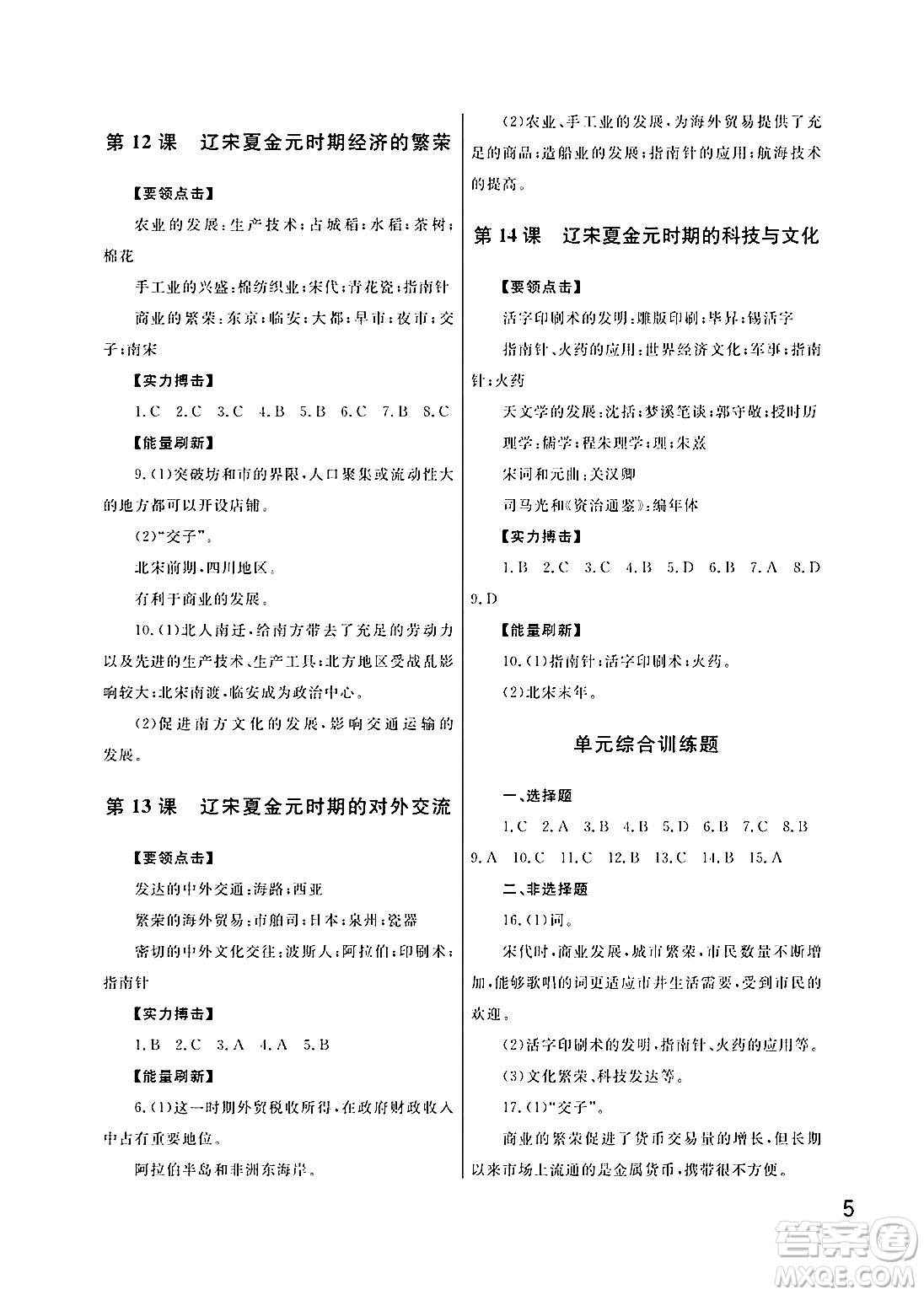 武漢出版社2025年春智慧學(xué)習(xí)天天向上課堂作業(yè)七年級歷史下冊通用版答案