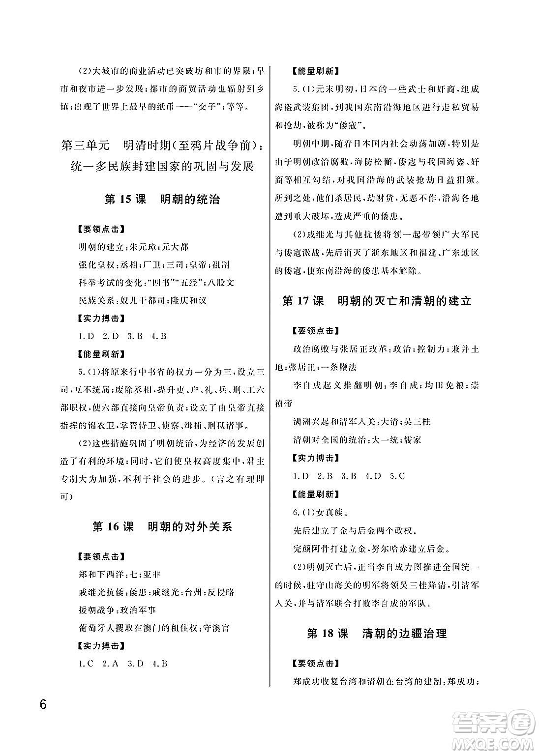 武漢出版社2025年春智慧學(xué)習(xí)天天向上課堂作業(yè)七年級歷史下冊通用版答案