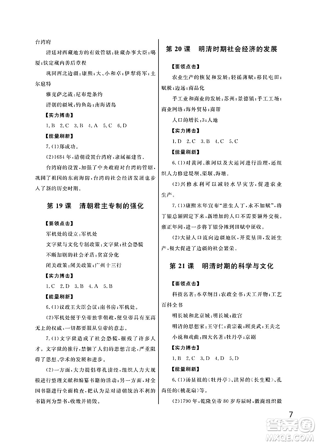 武漢出版社2025年春智慧學(xué)習(xí)天天向上課堂作業(yè)七年級歷史下冊通用版答案