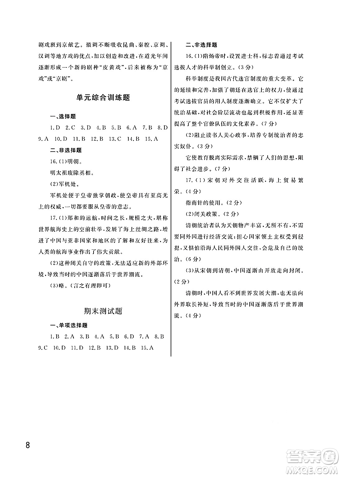 武漢出版社2025年春智慧學(xué)習(xí)天天向上課堂作業(yè)七年級歷史下冊通用版答案