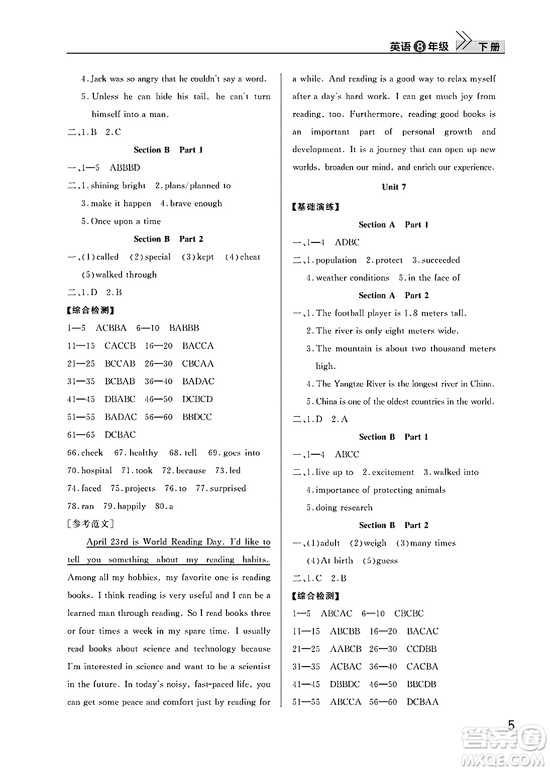 武漢出版社2025年春智慧學(xué)習(xí)天天向上課堂作業(yè)八年級英語下冊通用版答案