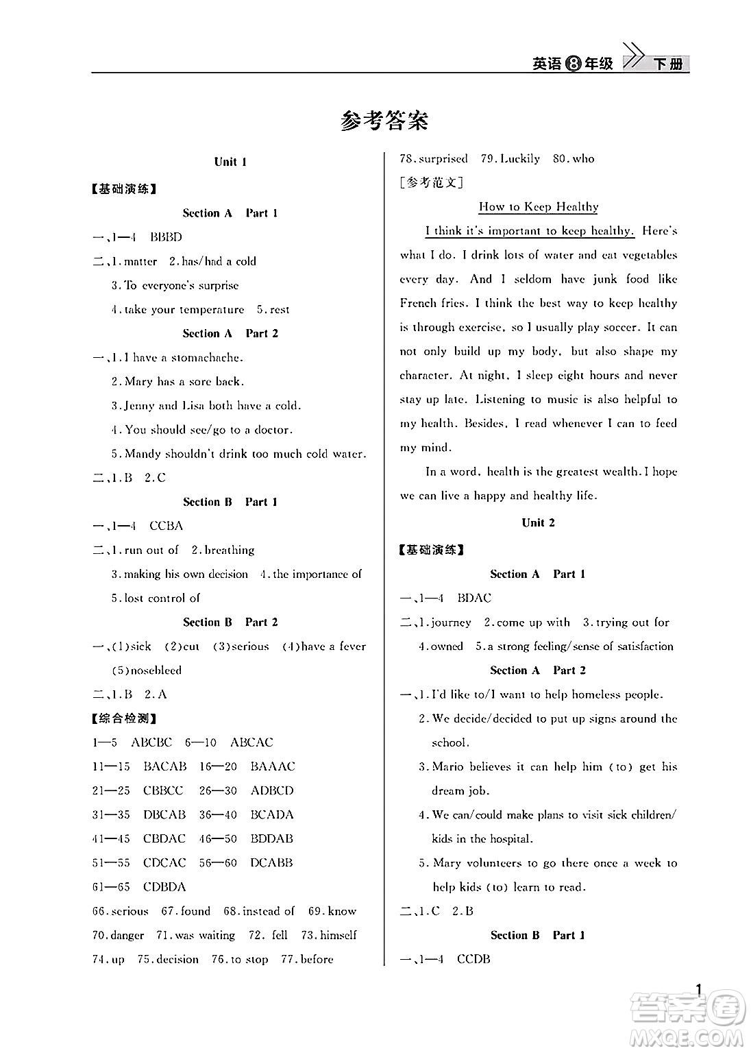 武漢出版社2025年春智慧學(xué)習(xí)天天向上課堂作業(yè)八年級英語下冊通用版答案