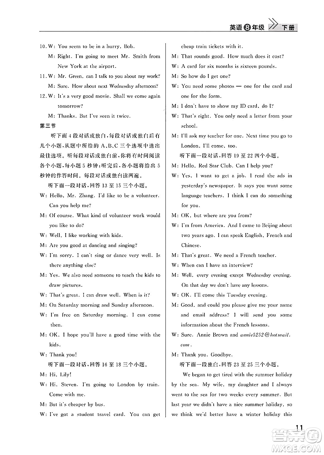 武漢出版社2025年春智慧學(xué)習(xí)天天向上課堂作業(yè)八年級英語下冊通用版答案