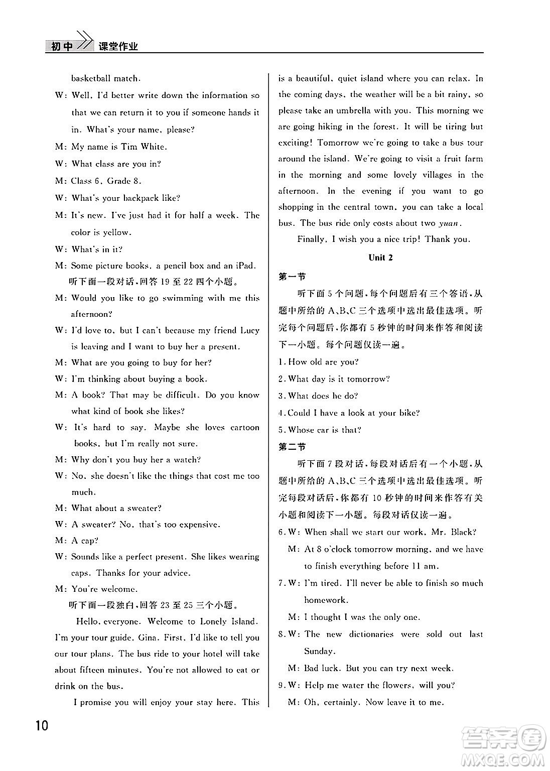 武漢出版社2025年春智慧學(xué)習(xí)天天向上課堂作業(yè)八年級英語下冊通用版答案
