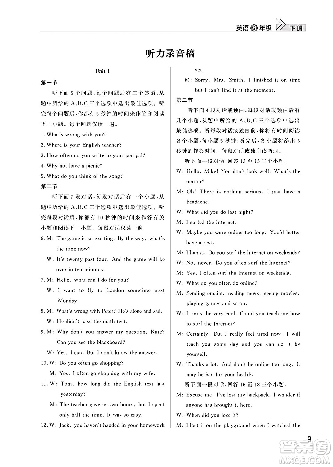 武漢出版社2025年春智慧學(xué)習(xí)天天向上課堂作業(yè)八年級英語下冊通用版答案