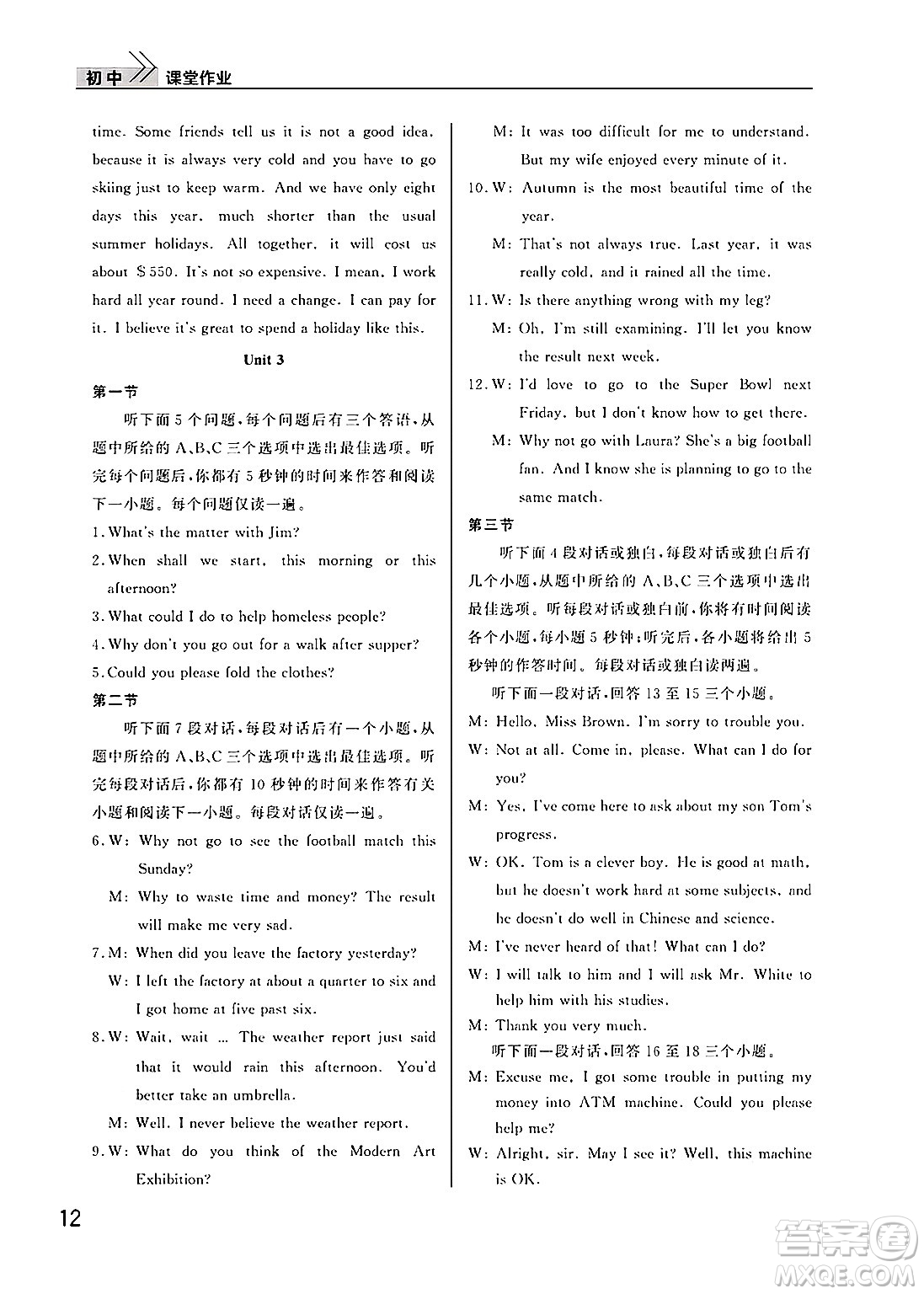 武漢出版社2025年春智慧學(xué)習(xí)天天向上課堂作業(yè)八年級英語下冊通用版答案