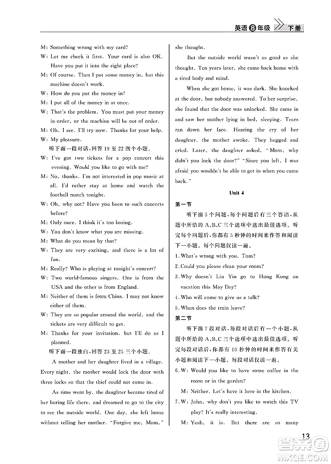 武漢出版社2025年春智慧學(xué)習(xí)天天向上課堂作業(yè)八年級英語下冊通用版答案