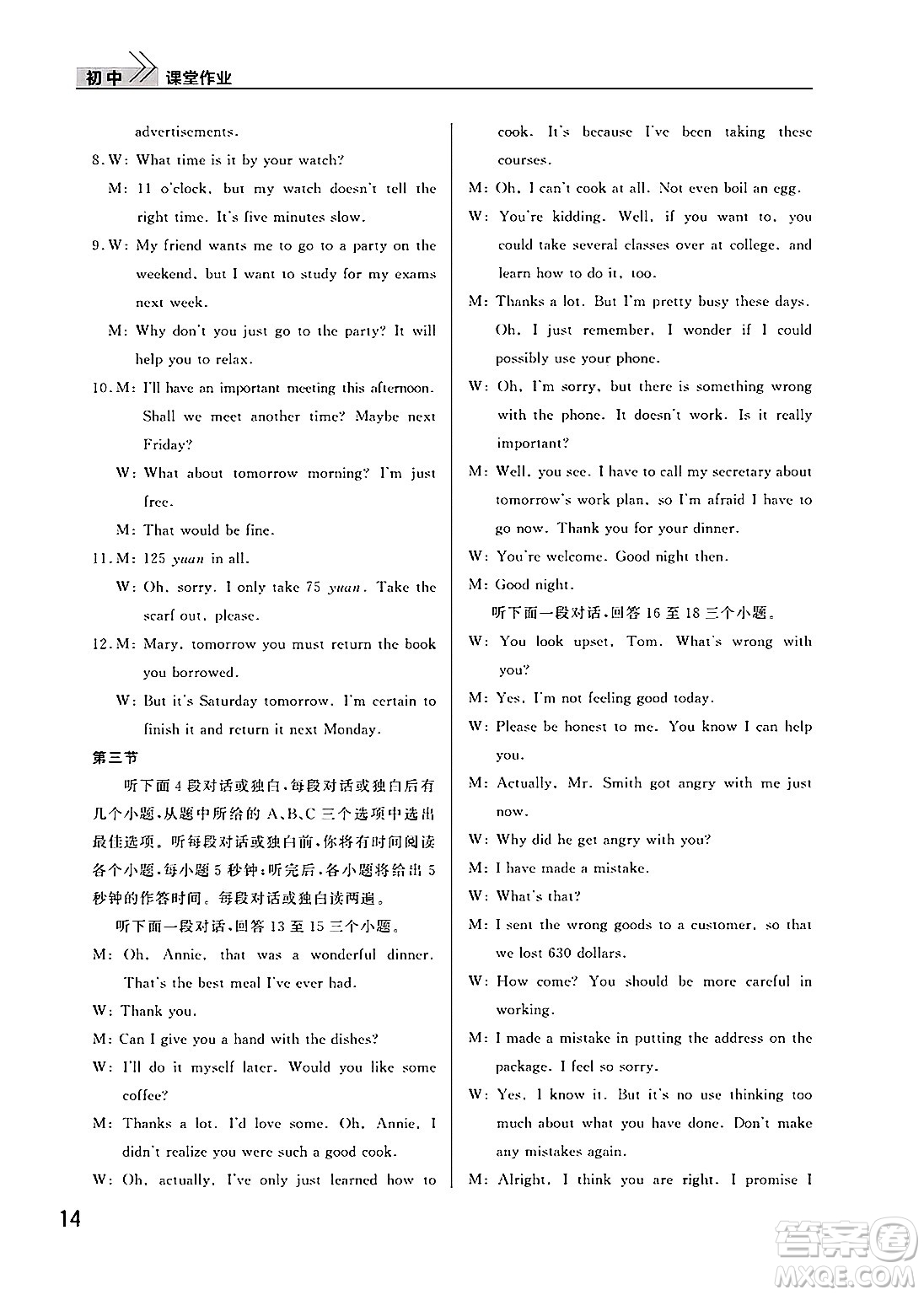 武漢出版社2025年春智慧學(xué)習(xí)天天向上課堂作業(yè)八年級英語下冊通用版答案