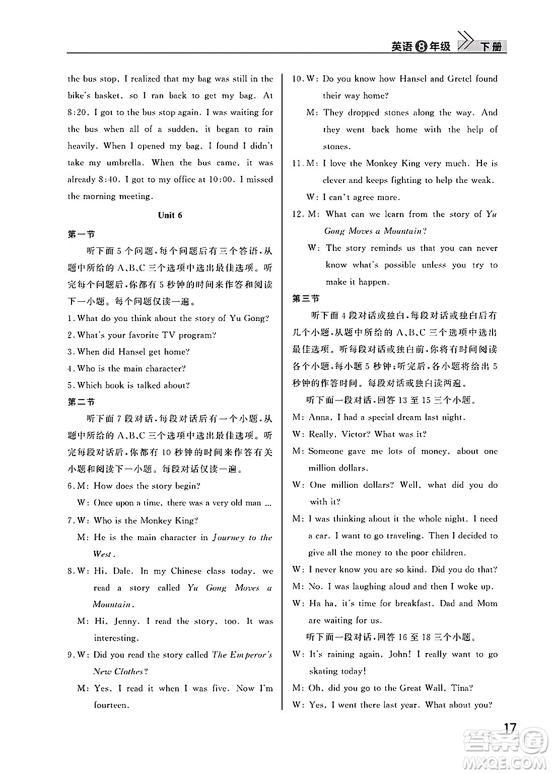 武漢出版社2025年春智慧學(xué)習(xí)天天向上課堂作業(yè)八年級英語下冊通用版答案
