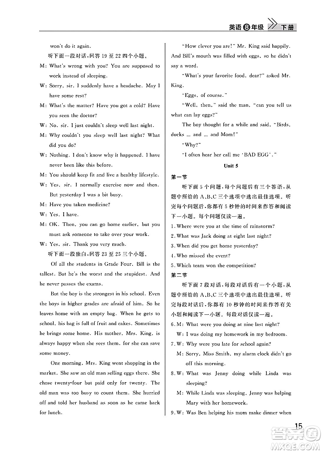 武漢出版社2025年春智慧學(xué)習(xí)天天向上課堂作業(yè)八年級英語下冊通用版答案