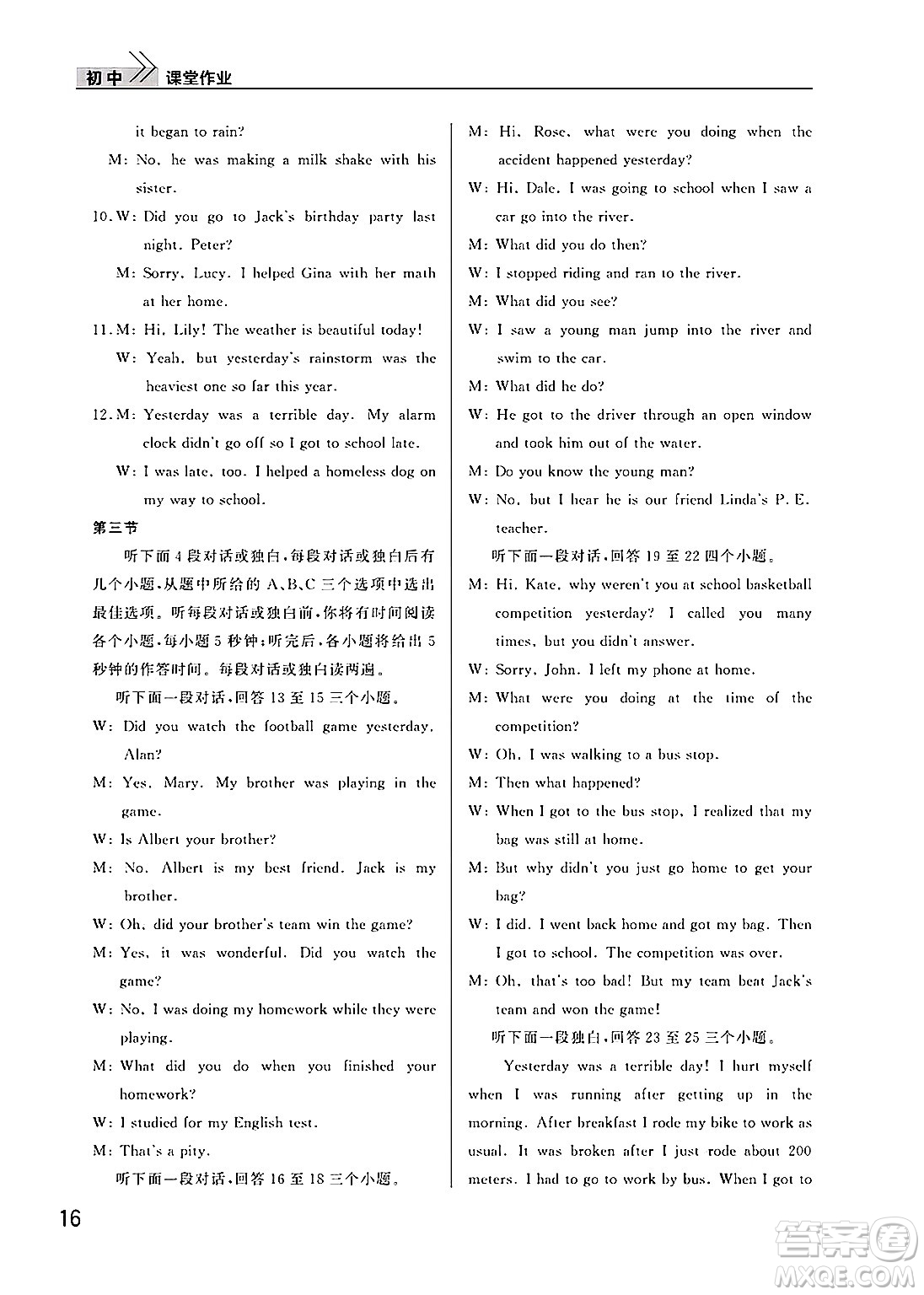 武漢出版社2025年春智慧學(xué)習(xí)天天向上課堂作業(yè)八年級英語下冊通用版答案