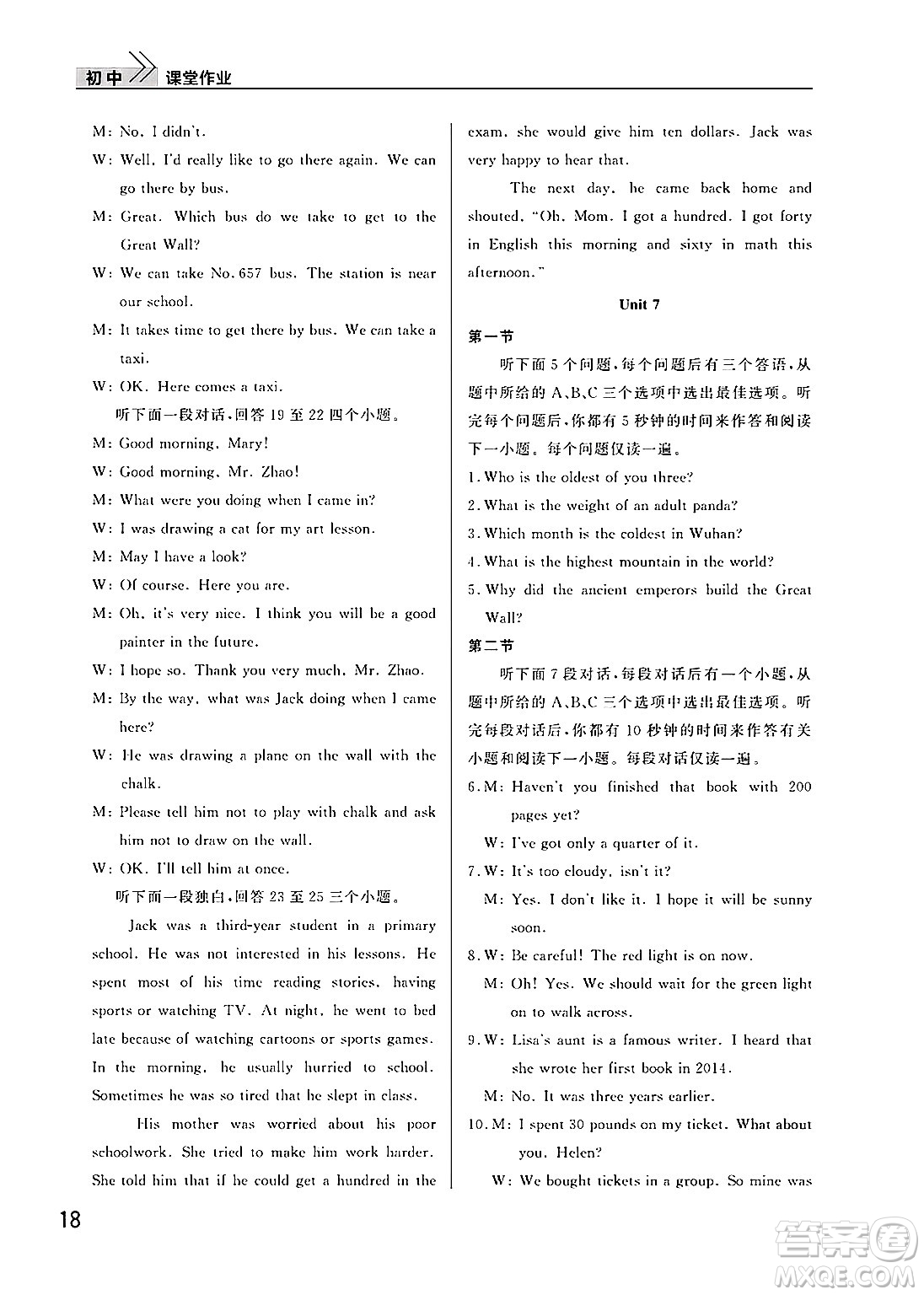 武漢出版社2025年春智慧學(xué)習(xí)天天向上課堂作業(yè)八年級英語下冊通用版答案