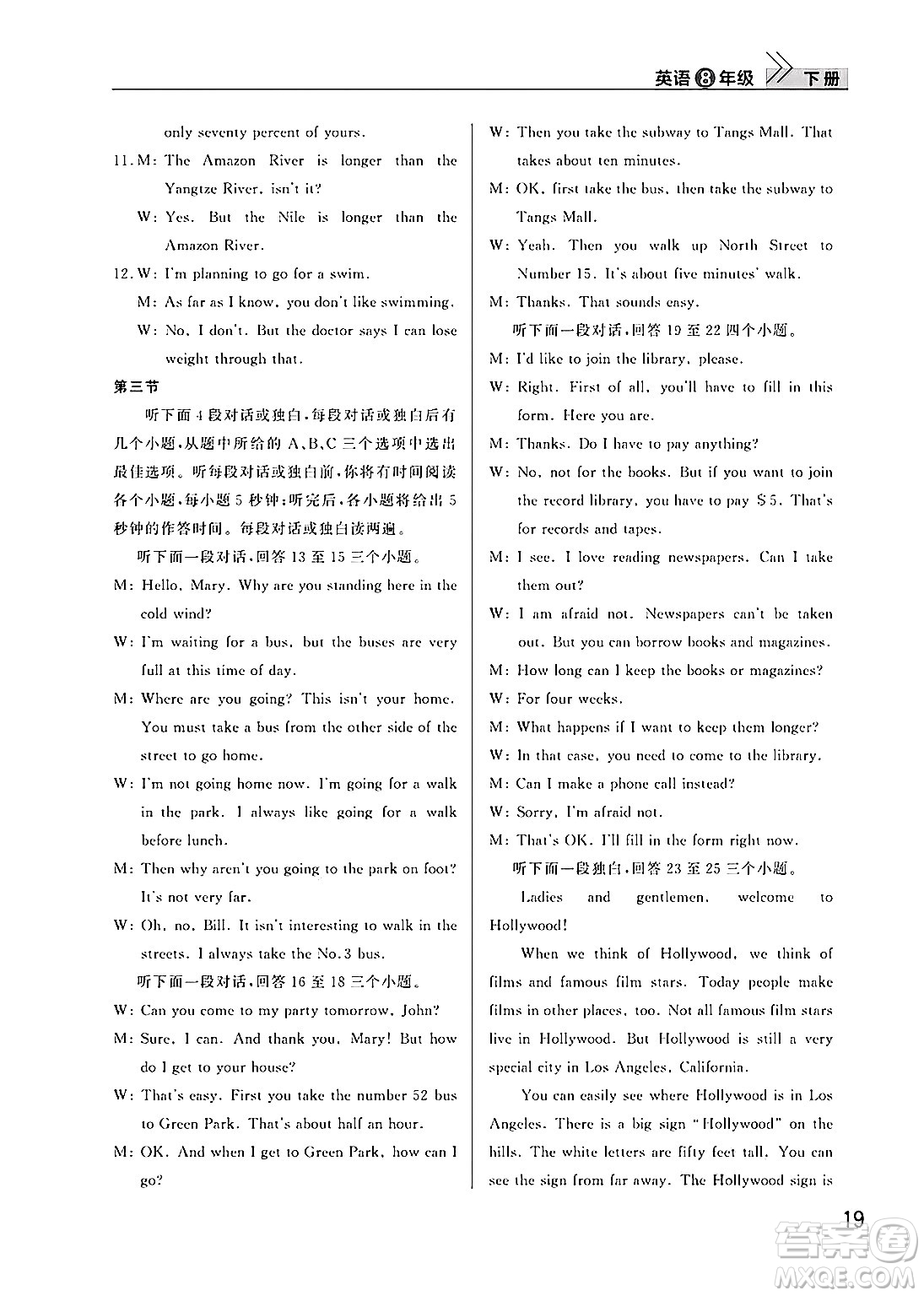 武漢出版社2025年春智慧學(xué)習(xí)天天向上課堂作業(yè)八年級英語下冊通用版答案