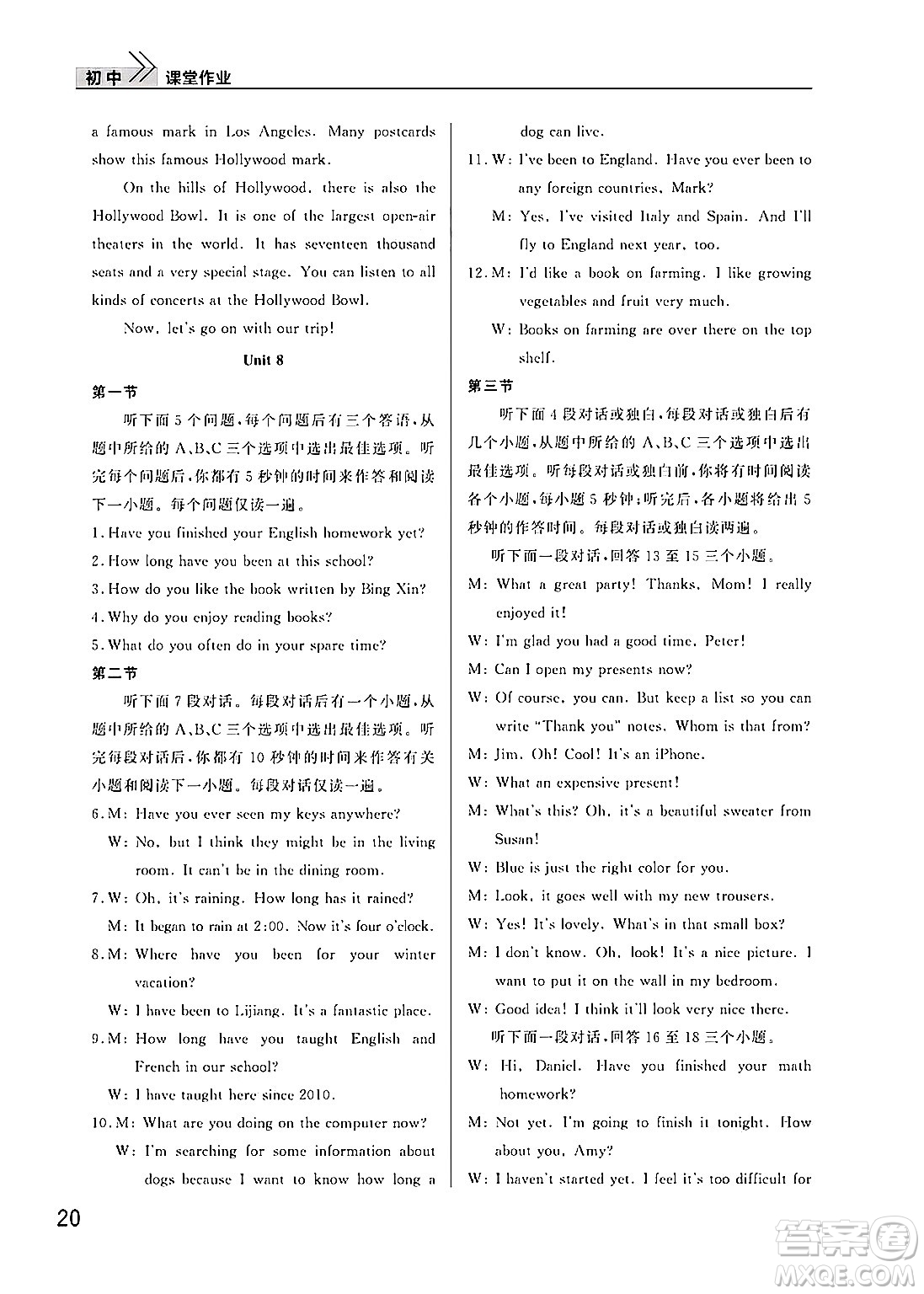 武漢出版社2025年春智慧學(xué)習(xí)天天向上課堂作業(yè)八年級英語下冊通用版答案