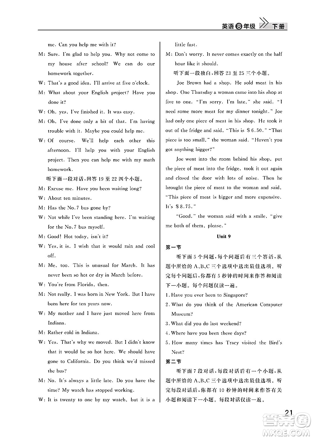 武漢出版社2025年春智慧學(xué)習(xí)天天向上課堂作業(yè)八年級英語下冊通用版答案