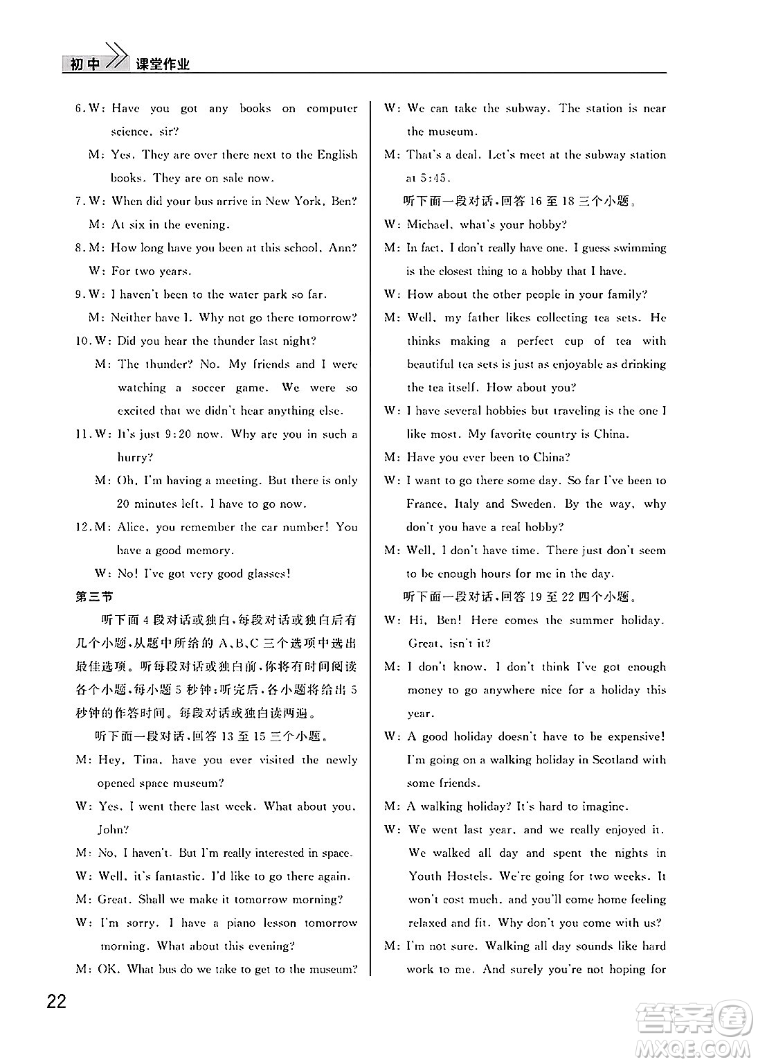 武漢出版社2025年春智慧學(xué)習(xí)天天向上課堂作業(yè)八年級英語下冊通用版答案