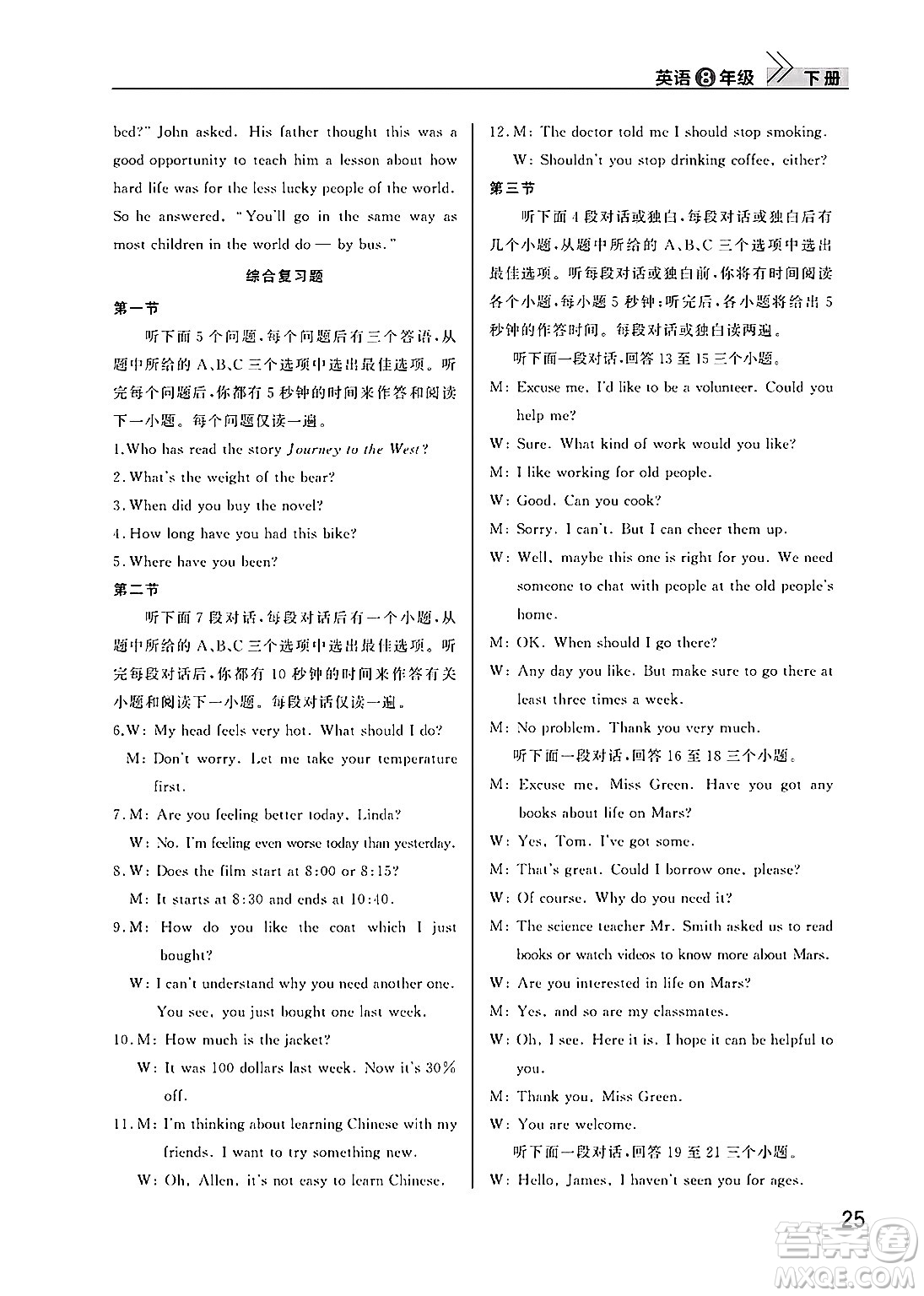 武漢出版社2025年春智慧學(xué)習(xí)天天向上課堂作業(yè)八年級英語下冊通用版答案
