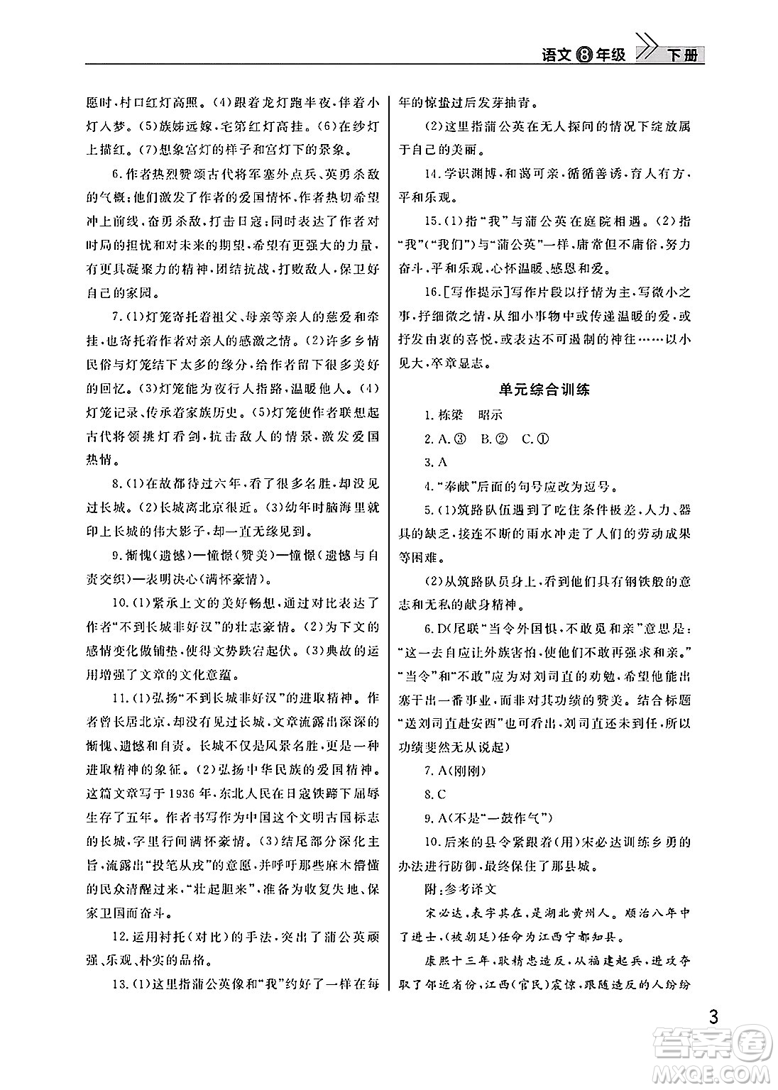 武漢出版社2025年春智慧學(xué)習(xí)天天向上課堂作業(yè)八年級語文下冊通用版答案