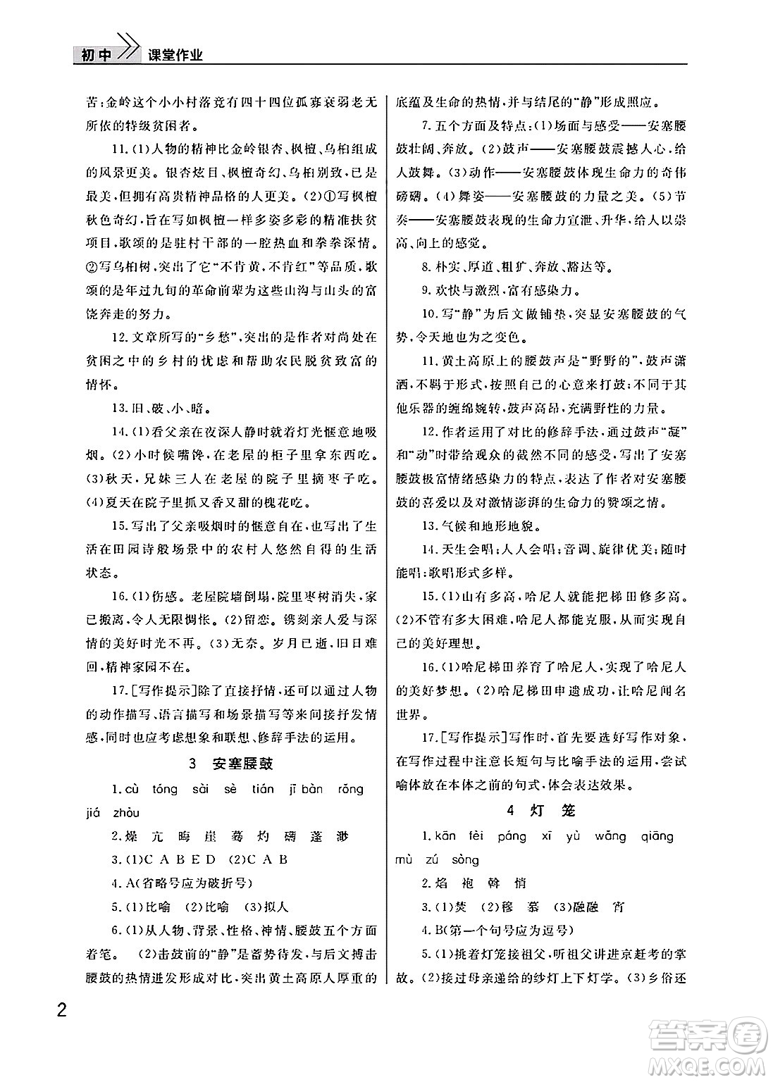 武漢出版社2025年春智慧學(xué)習(xí)天天向上課堂作業(yè)八年級語文下冊通用版答案
