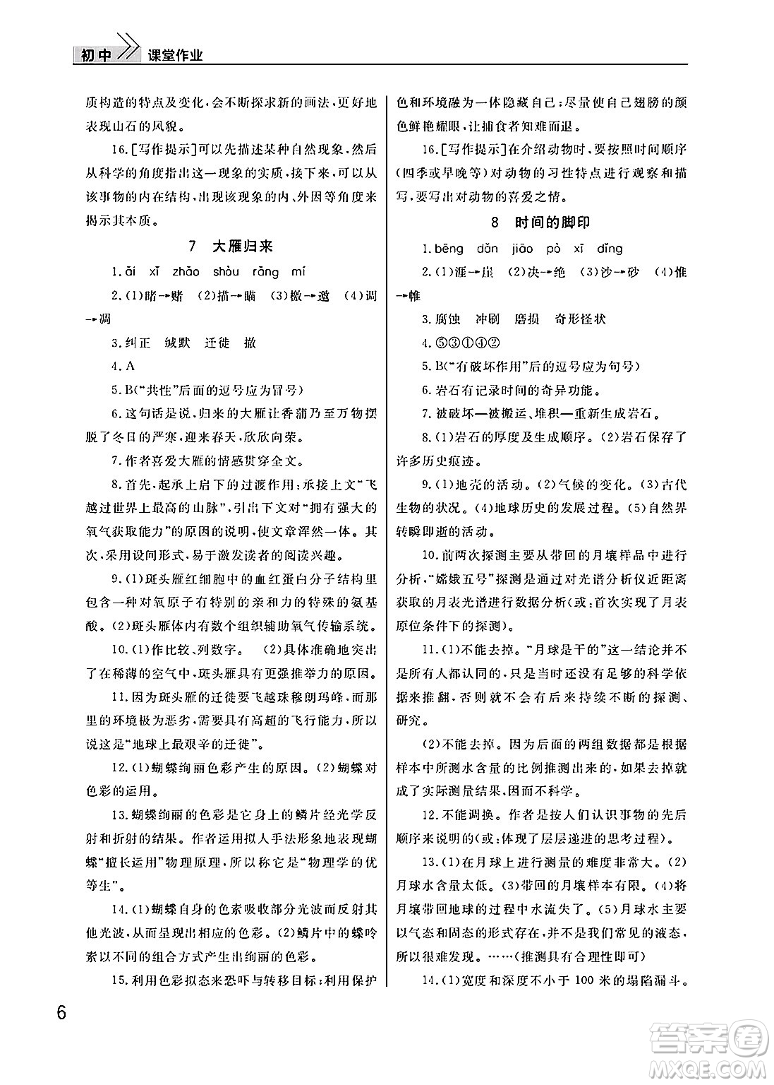 武漢出版社2025年春智慧學(xué)習(xí)天天向上課堂作業(yè)八年級語文下冊通用版答案