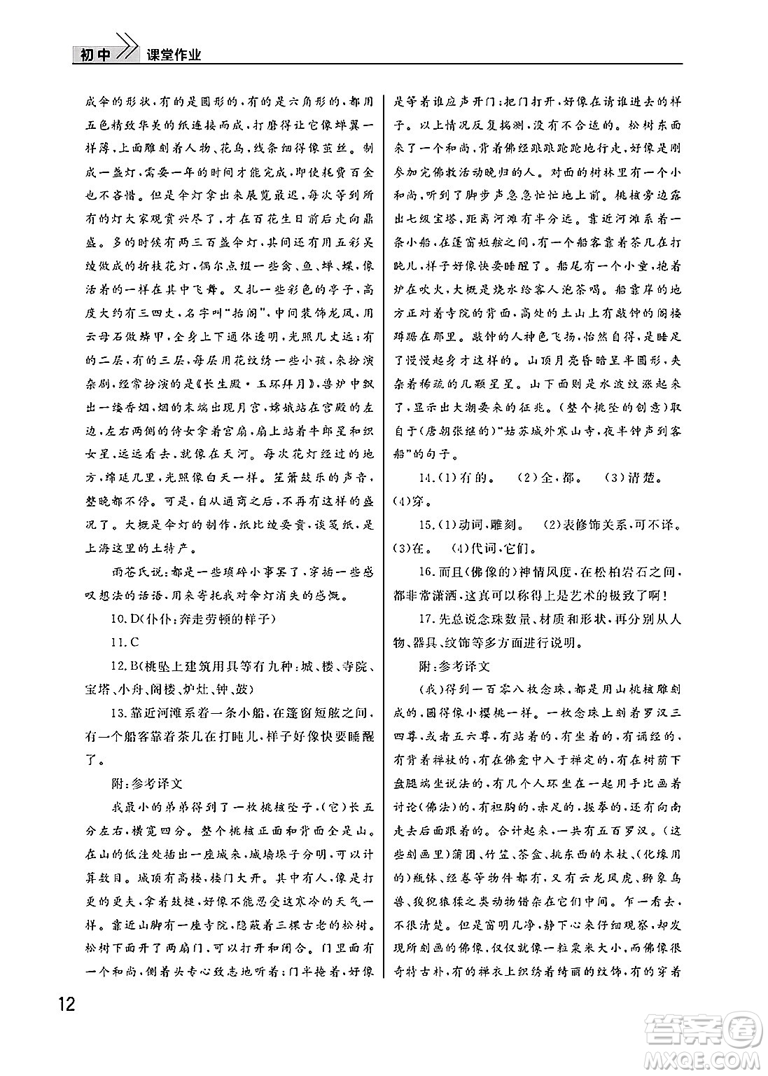 武漢出版社2025年春智慧學(xué)習(xí)天天向上課堂作業(yè)八年級語文下冊通用版答案