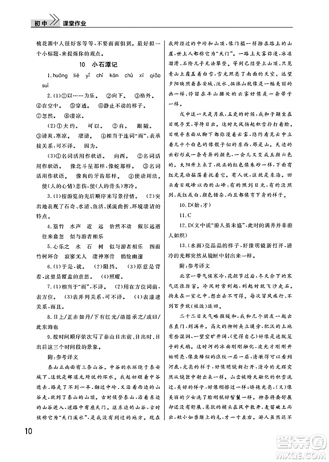 武漢出版社2025年春智慧學(xué)習(xí)天天向上課堂作業(yè)八年級語文下冊通用版答案