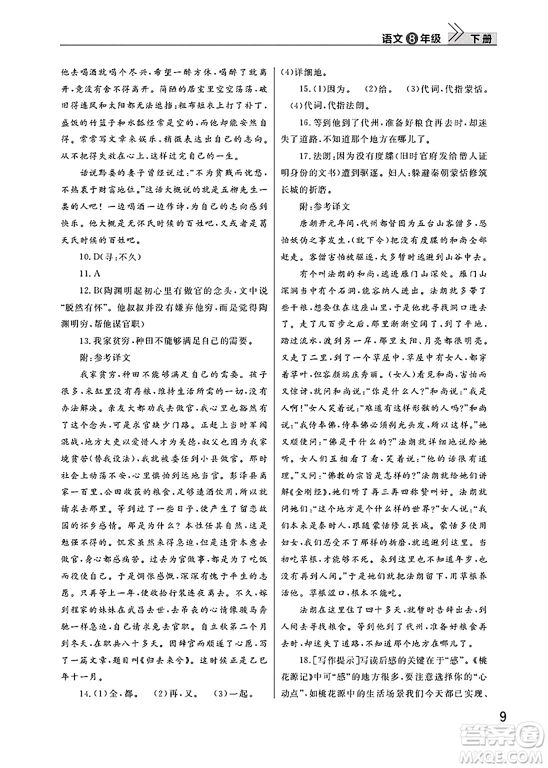 武漢出版社2025年春智慧學(xué)習(xí)天天向上課堂作業(yè)八年級語文下冊通用版答案