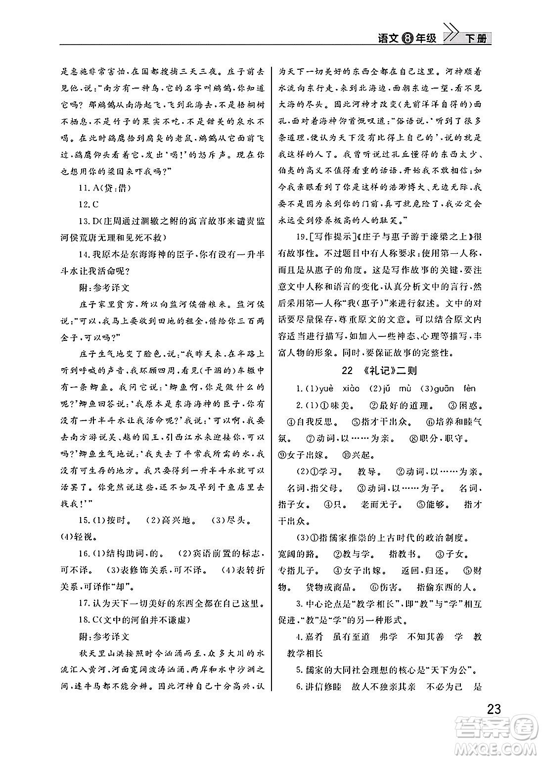 武漢出版社2025年春智慧學(xué)習(xí)天天向上課堂作業(yè)八年級語文下冊通用版答案