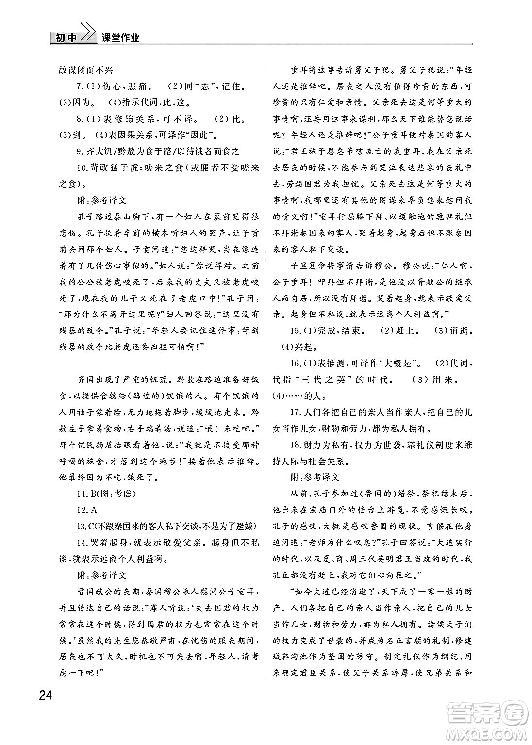 武漢出版社2025年春智慧學(xué)習(xí)天天向上課堂作業(yè)八年級語文下冊通用版答案