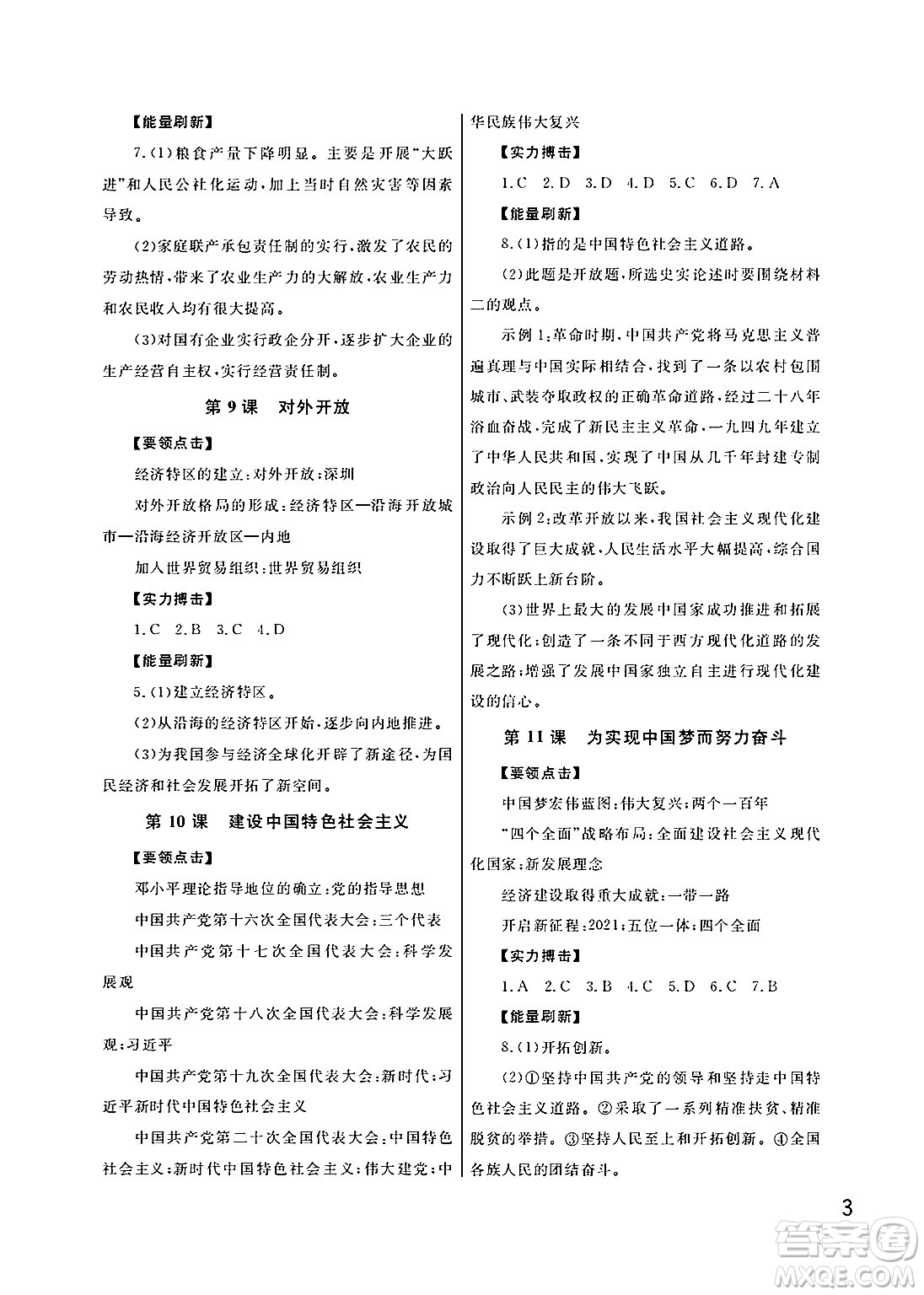 武漢出版社2025年春智慧學(xué)習(xí)天天向上課堂作業(yè)八年級歷史下冊通用版答案
