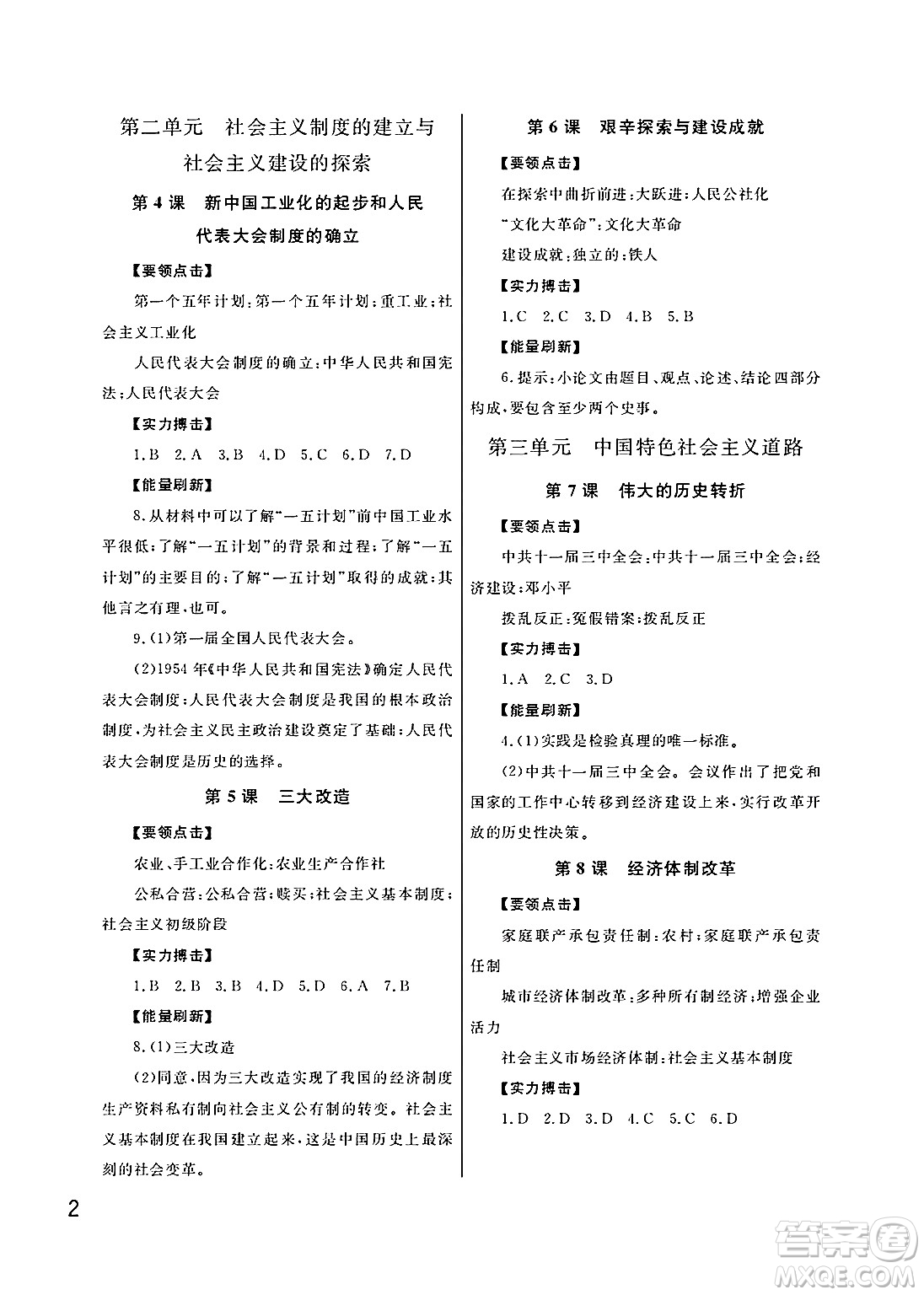 武漢出版社2025年春智慧學(xué)習(xí)天天向上課堂作業(yè)八年級歷史下冊通用版答案