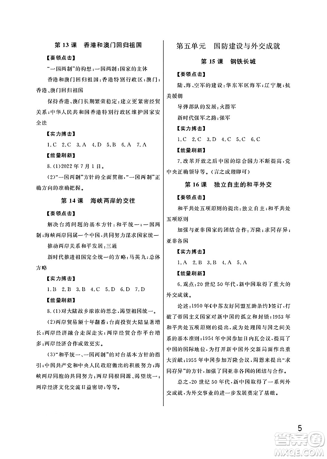 武漢出版社2025年春智慧學(xué)習(xí)天天向上課堂作業(yè)八年級歷史下冊通用版答案