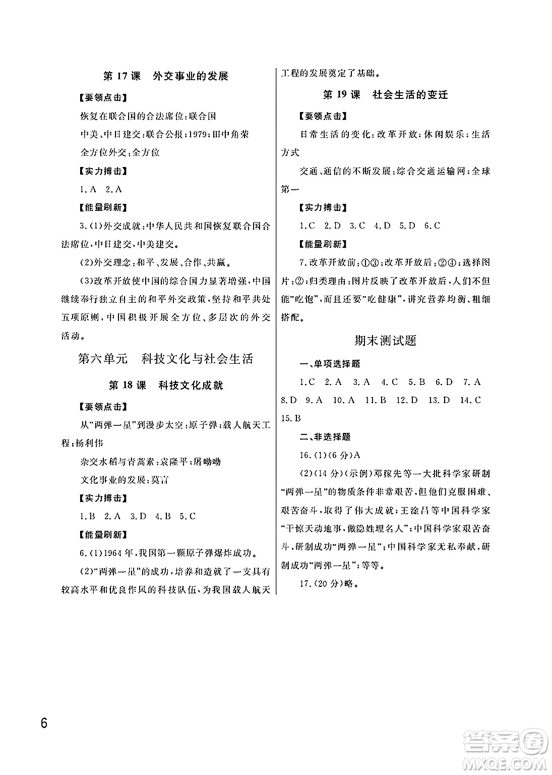 武漢出版社2025年春智慧學(xué)習(xí)天天向上課堂作業(yè)八年級歷史下冊通用版答案