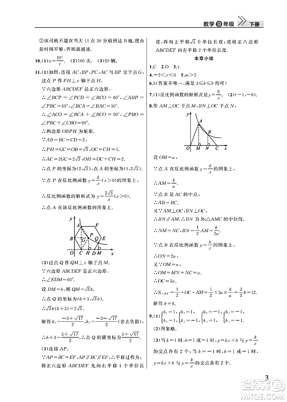 武漢出版社2025年春智慧學(xué)習(xí)天天向上課堂作業(yè)九年級(jí)數(shù)學(xué)下冊通用版答案